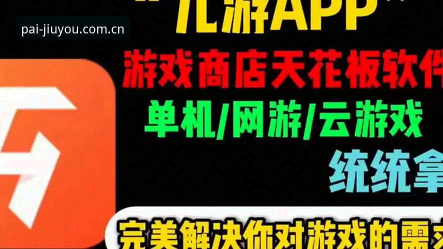 九游体育平台最新动态：九游手游下载体验全面升级，新手玩家必看指南