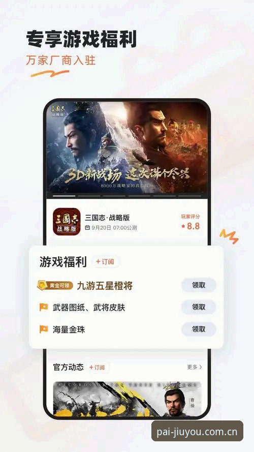 揭秘九游官网手机版下载背后的游戏生态：为什么手游玩家正在重新定义选择标准